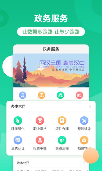 智慧汉台app下载免费_智慧汉台平台appv2.0.6.01